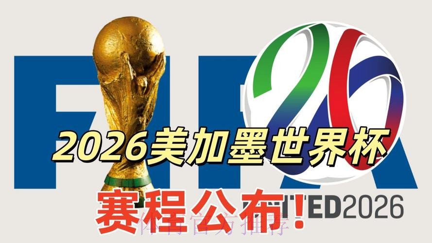 2026美加墨世界杯直播入口下载 2026美加墨世界杯直播入口下载